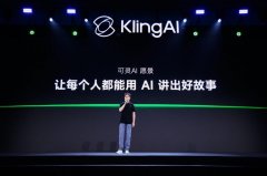 可灵AI发布全新2.0模型 全球用户数突破2200万